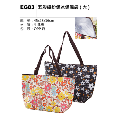 EG83 五彩繽紛保冰保溫袋